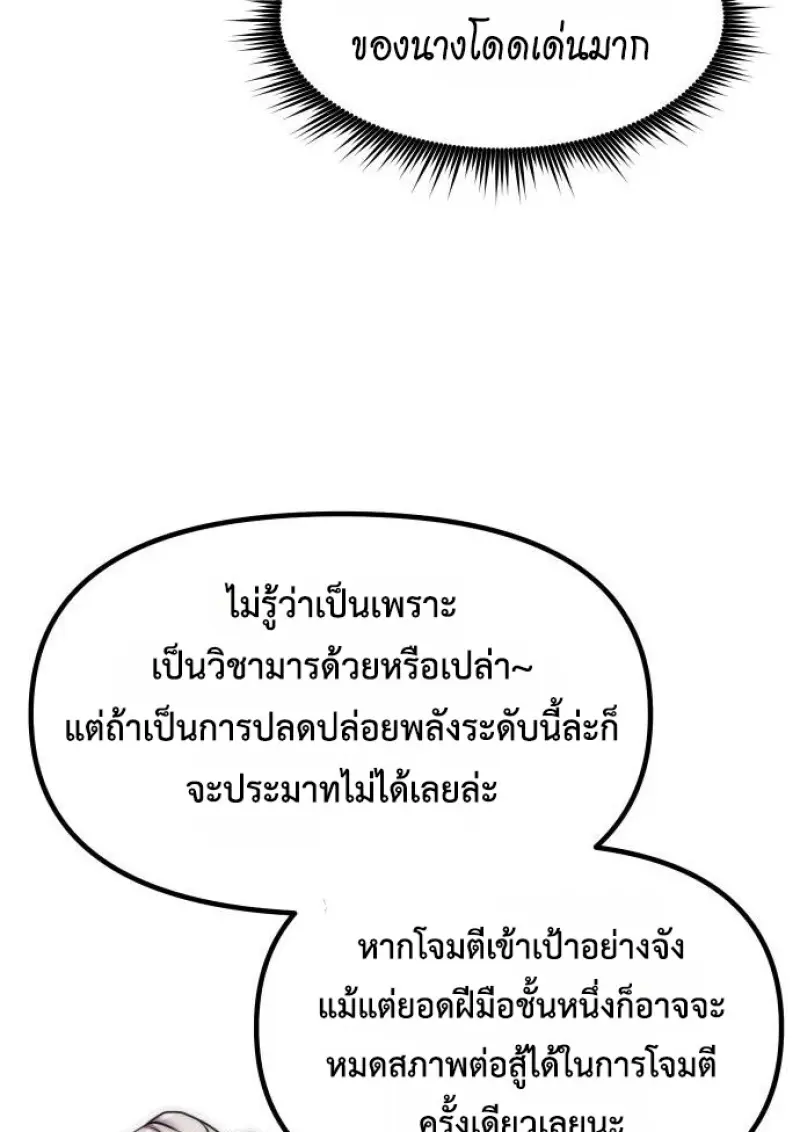 Chronicles of the Demon Faction ตอนที่ 148 108