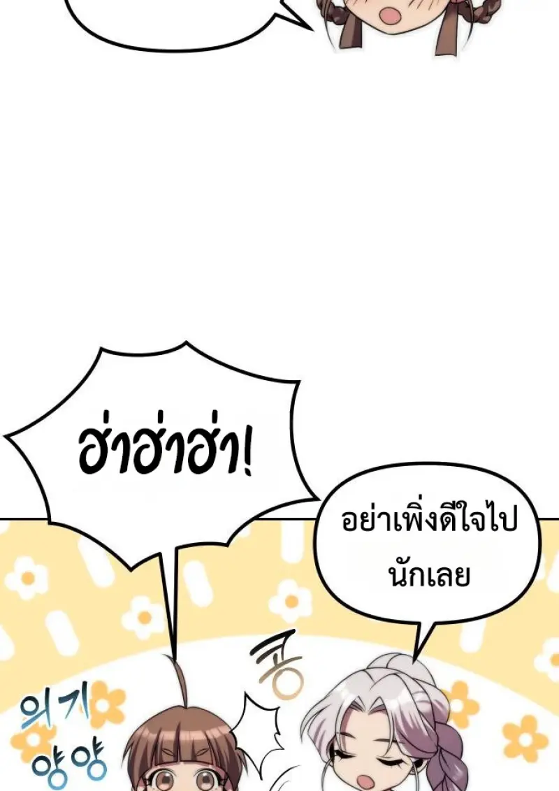 Chronicles of the Demon Faction ตอนที่ 148 110