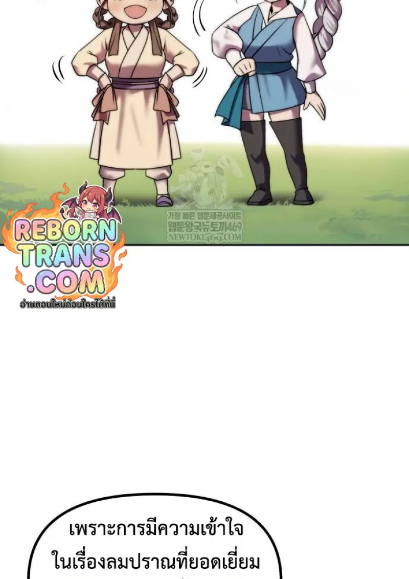 Chronicles of the Demon Faction ตอนที่ 148 111