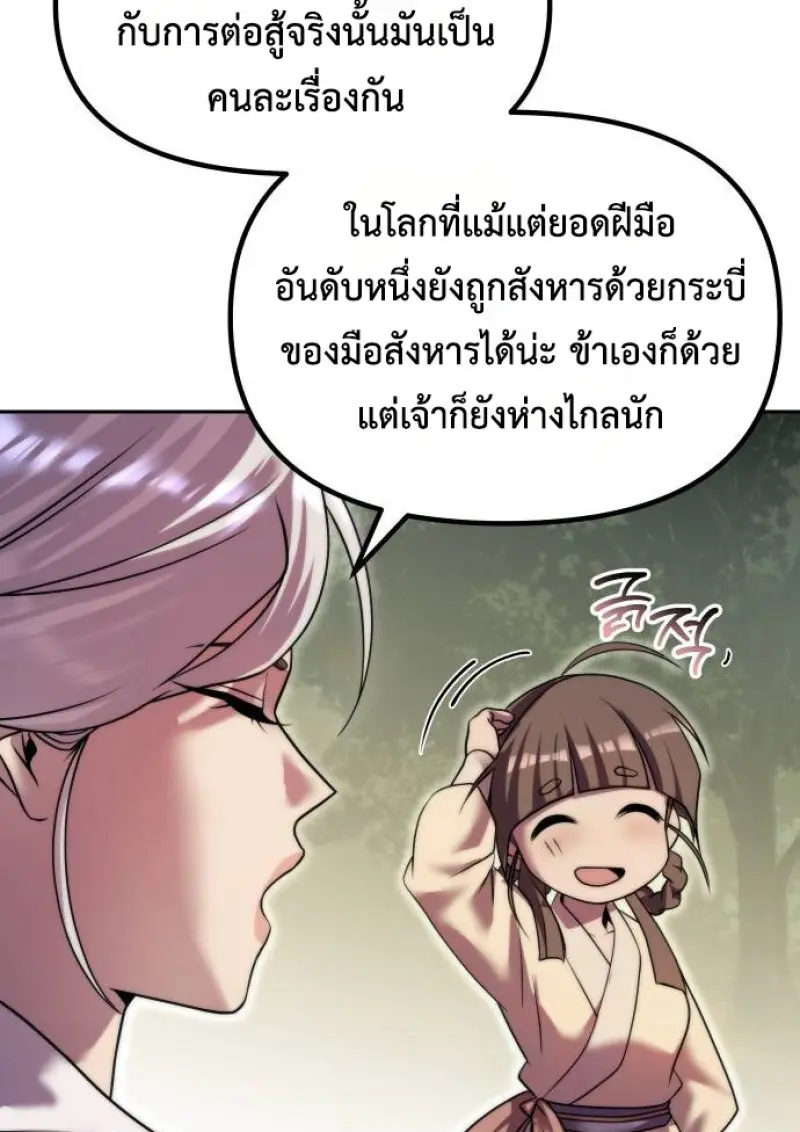 Chronicles of the Demon Faction ตอนที่ 148 112