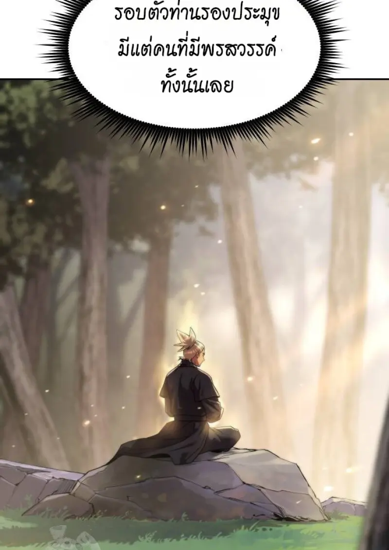 Chronicles of the Demon Faction ตอนที่ 148 116