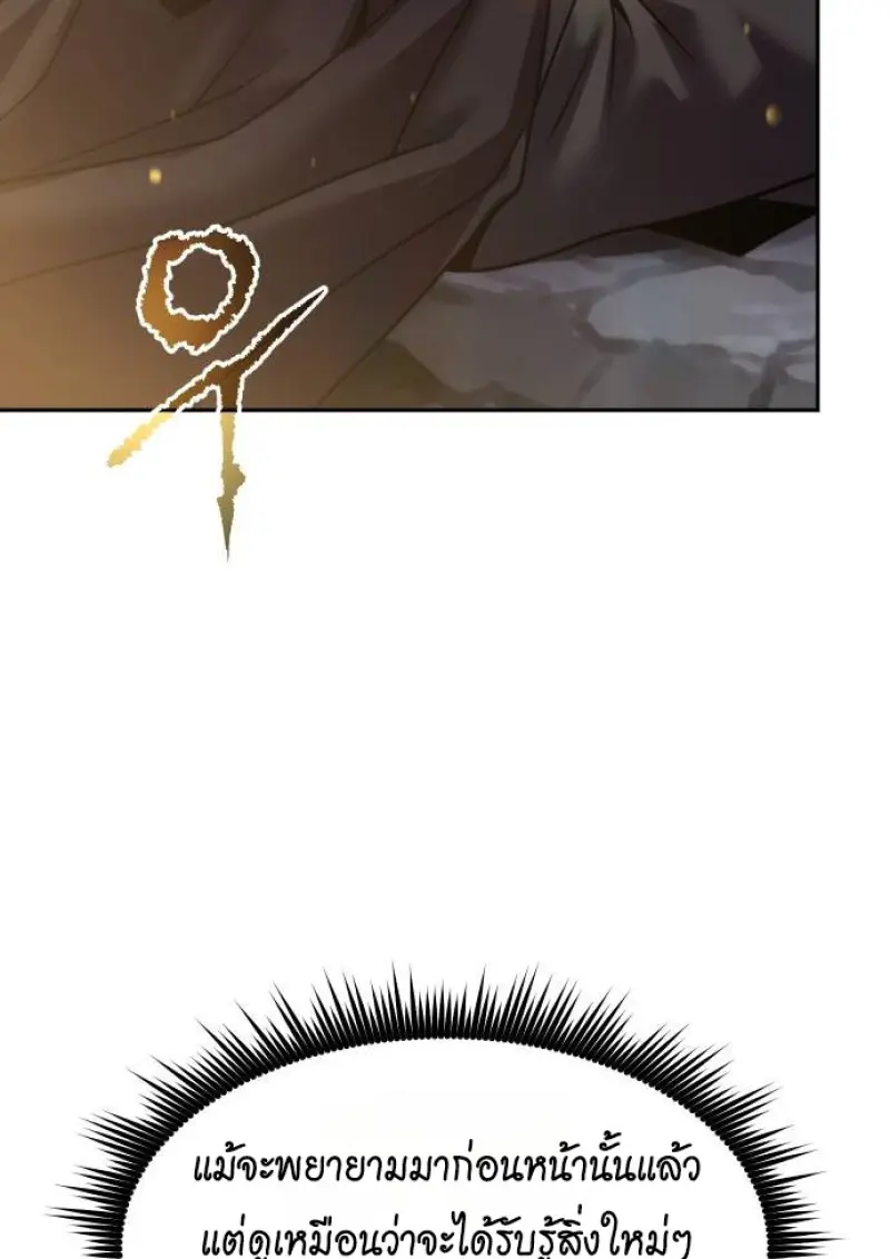 Chronicles of the Demon Faction ตอนที่ 148 119