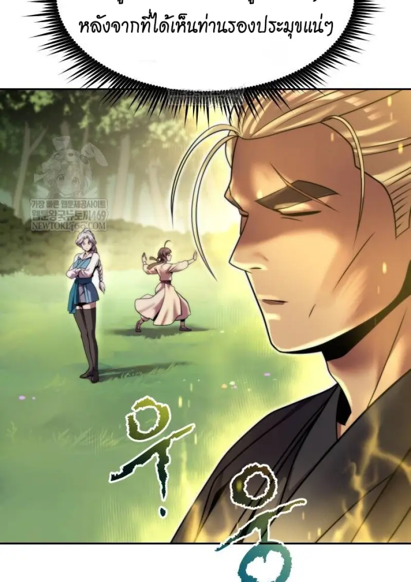 Chronicles of the Demon Faction ตอนที่ 148 120