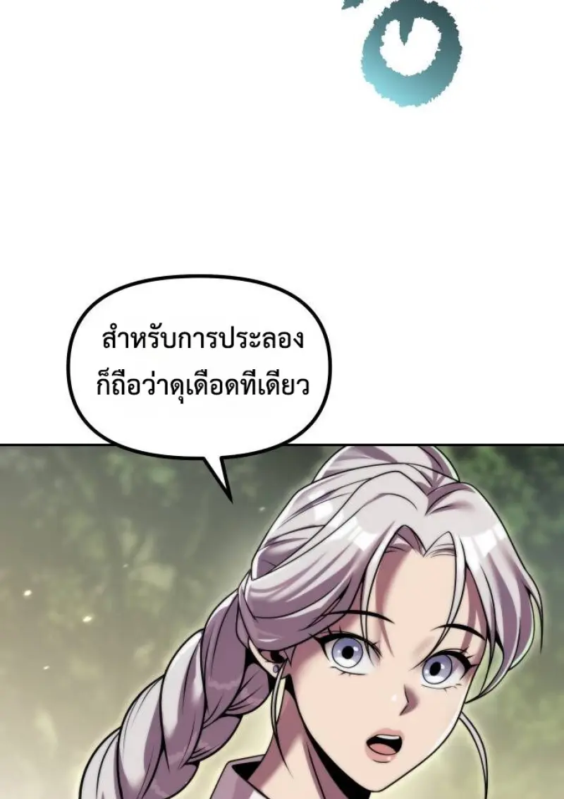 Chronicles of the Demon Faction ตอนที่ 148 124