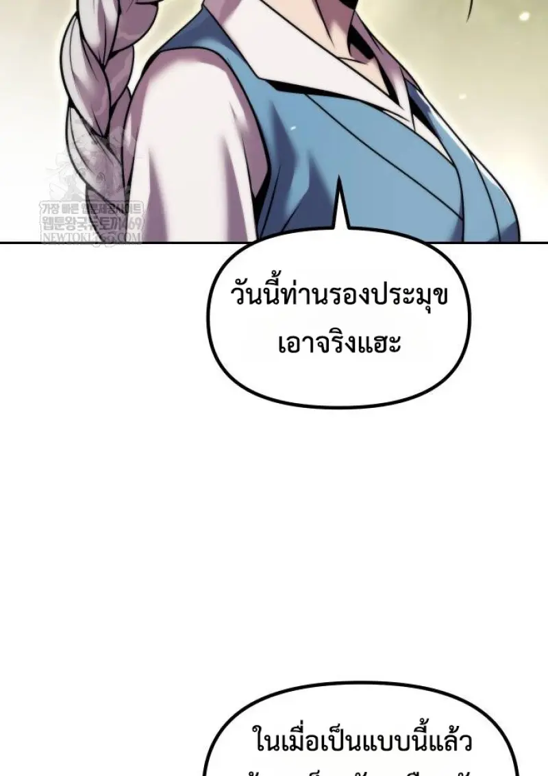 Chronicles of the Demon Faction ตอนที่ 148 125