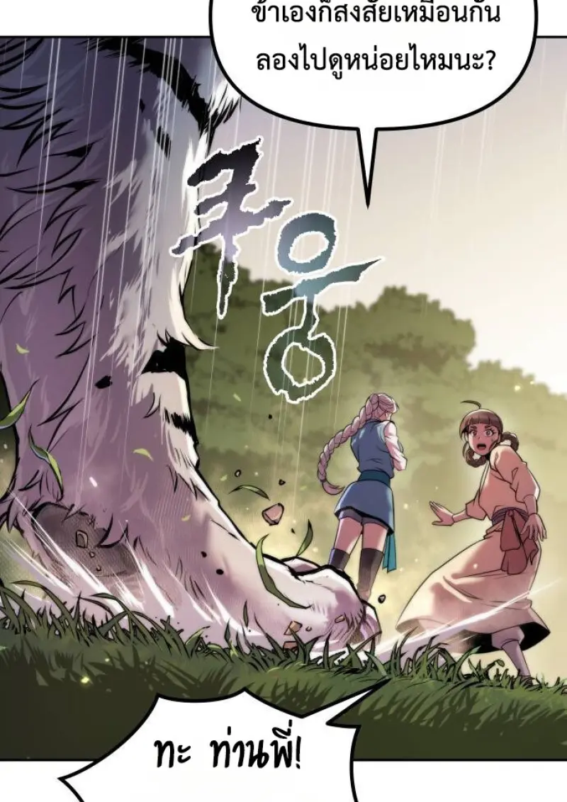Chronicles of the Demon Faction ตอนที่ 148 126