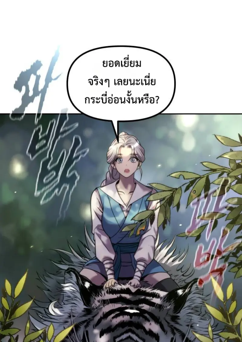 Chronicles of the Demon Faction ตอนที่ 148 142