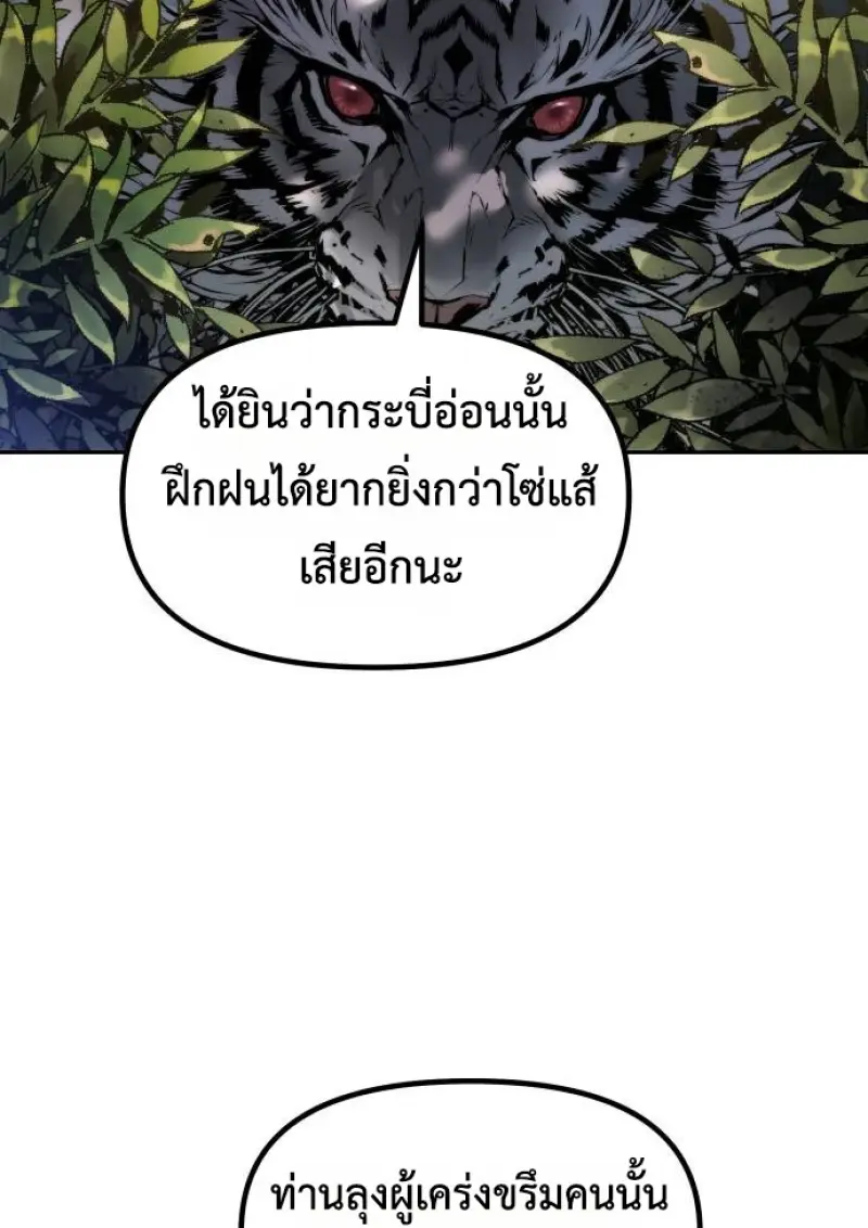 Chronicles of the Demon Faction ตอนที่ 148 143