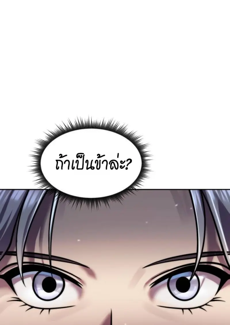 Chronicles of the Demon Faction ตอนที่ 148 145