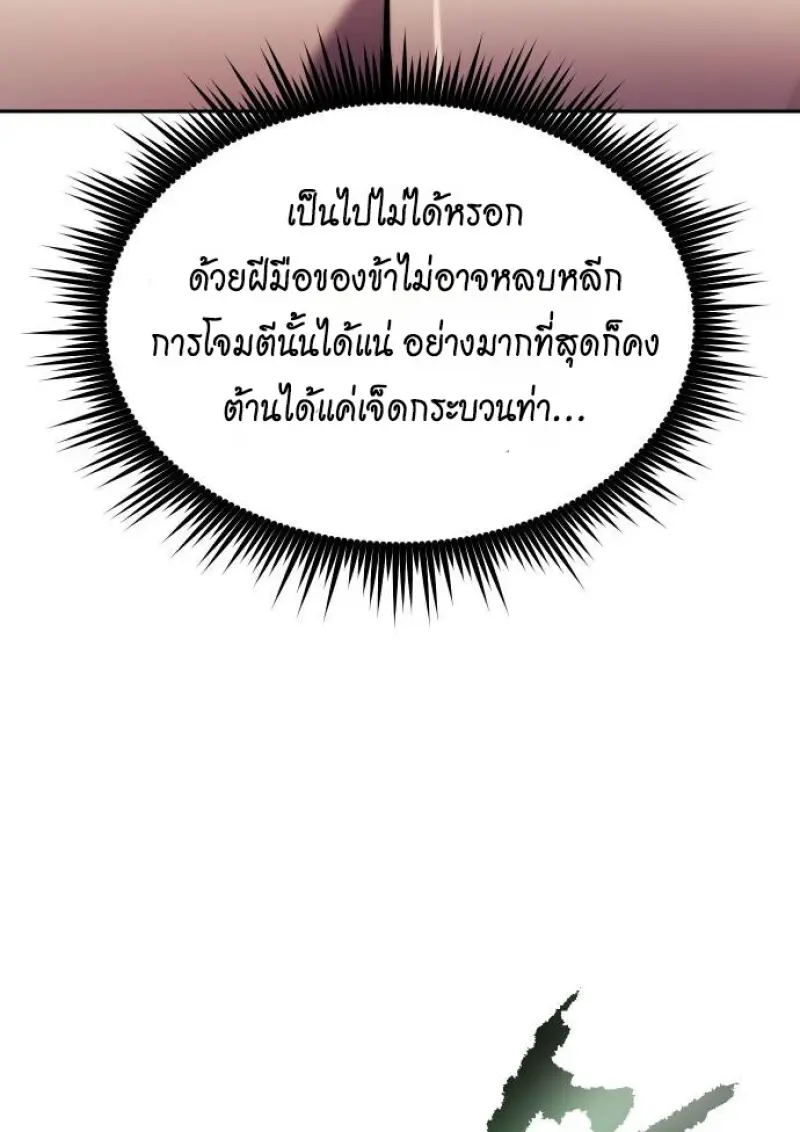 Chronicles of the Demon Faction ตอนที่ 148 146