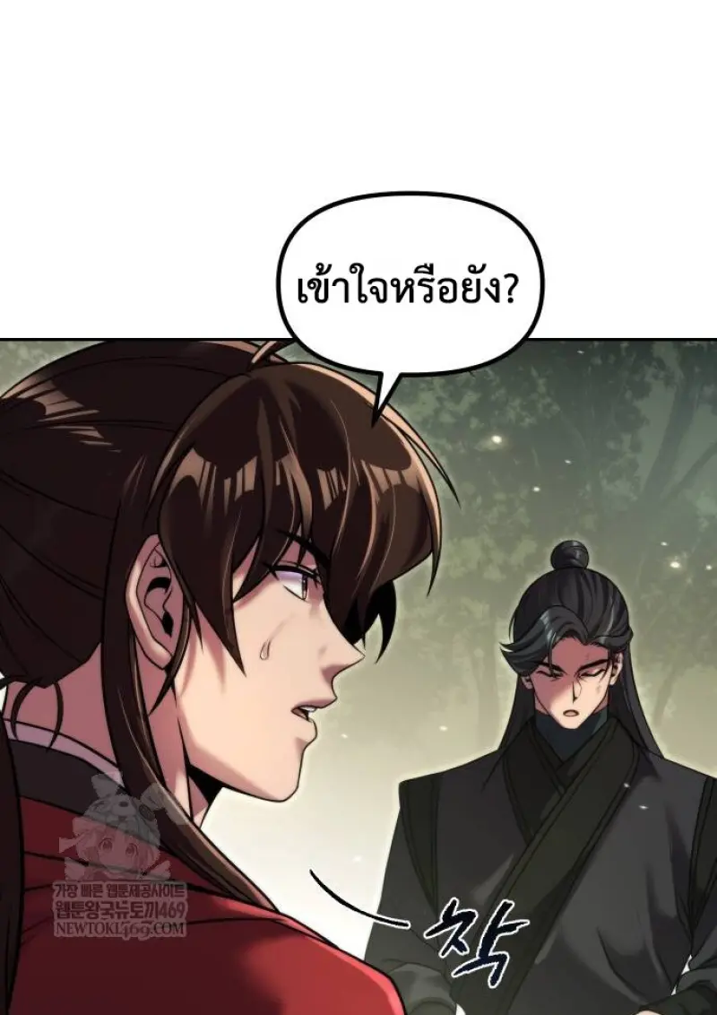 Chronicles of the Demon Faction ตอนที่ 148 159