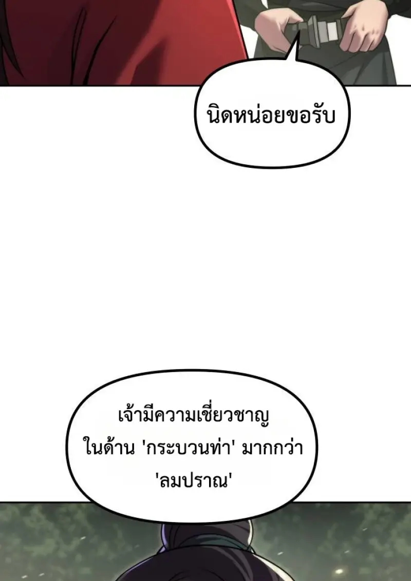 Chronicles of the Demon Faction ตอนที่ 148 160