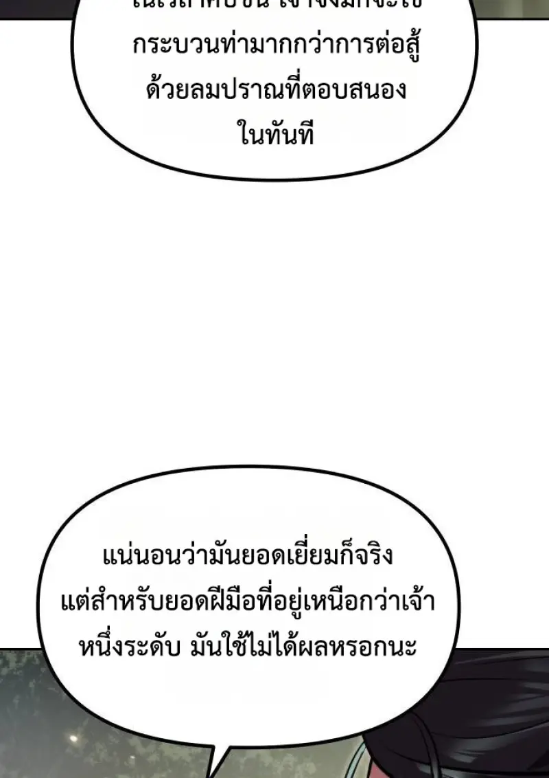 Chronicles of the Demon Faction ตอนที่ 148 162