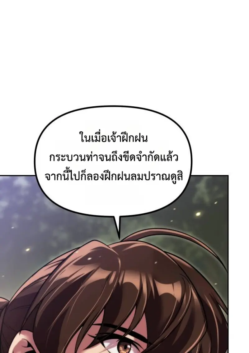 Chronicles of the Demon Faction ตอนที่ 148 164