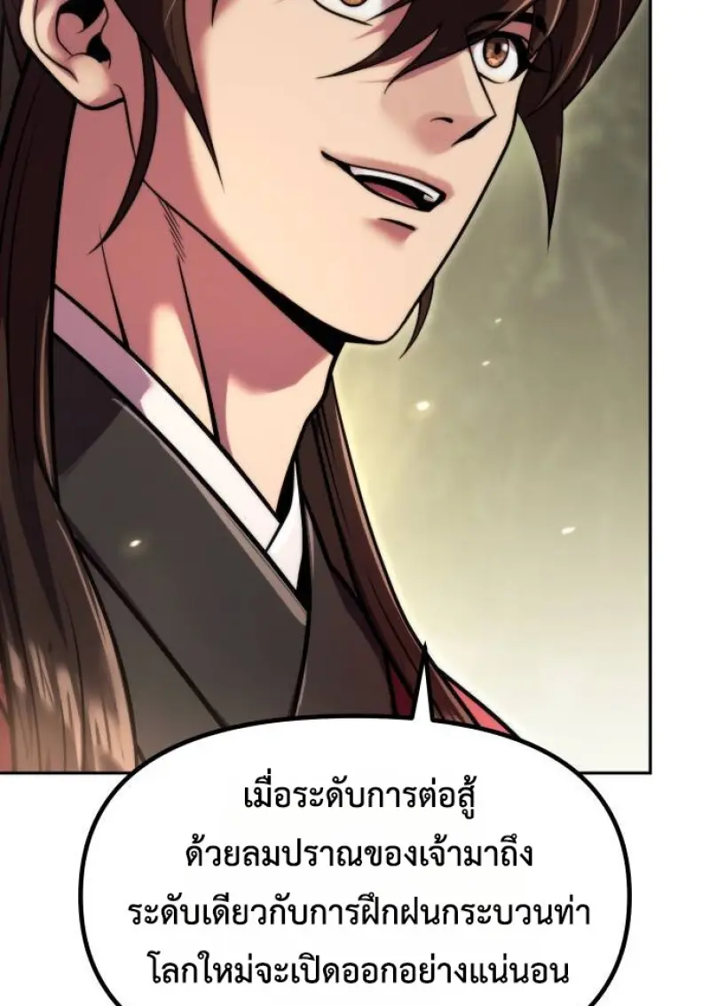 Chronicles of the Demon Faction ตอนที่ 148 165