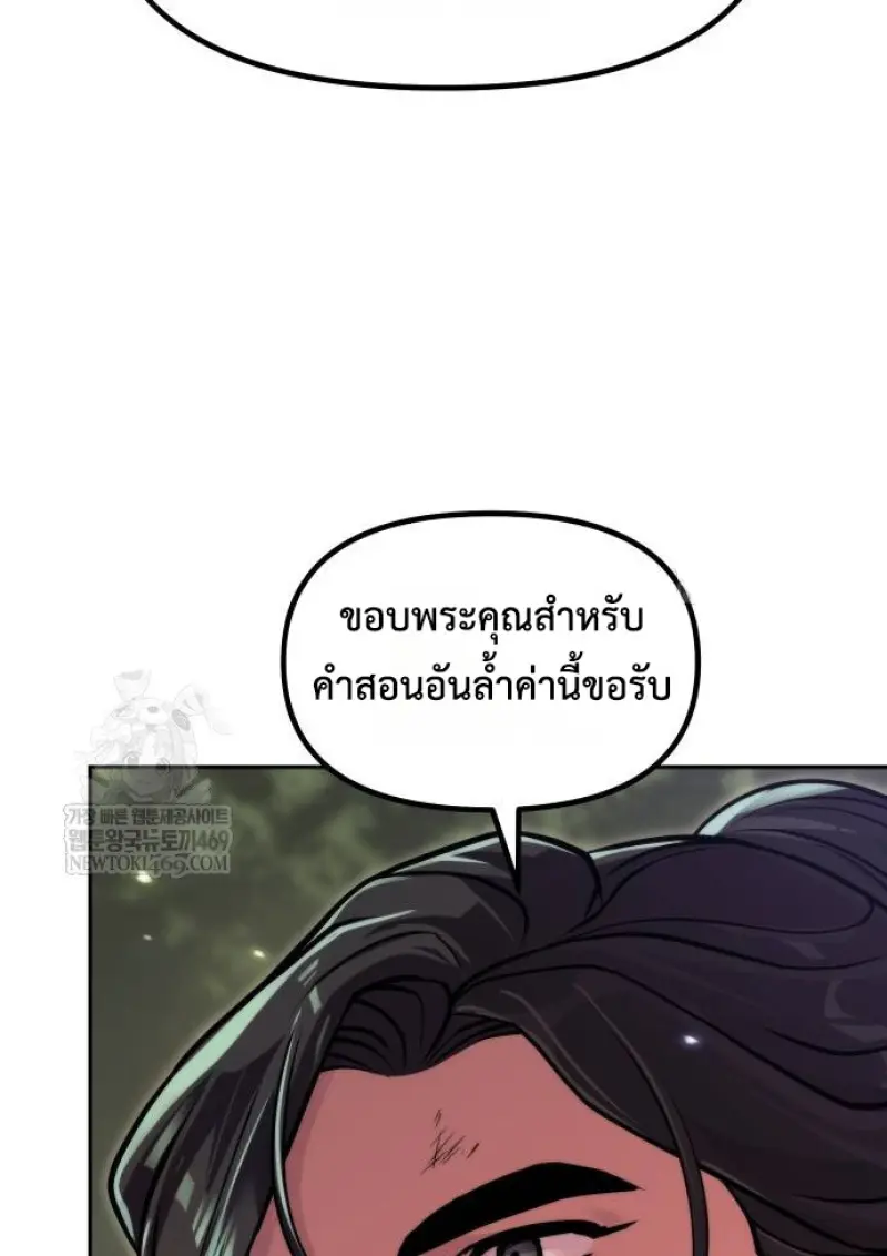 Chronicles of the Demon Faction ตอนที่ 148 166