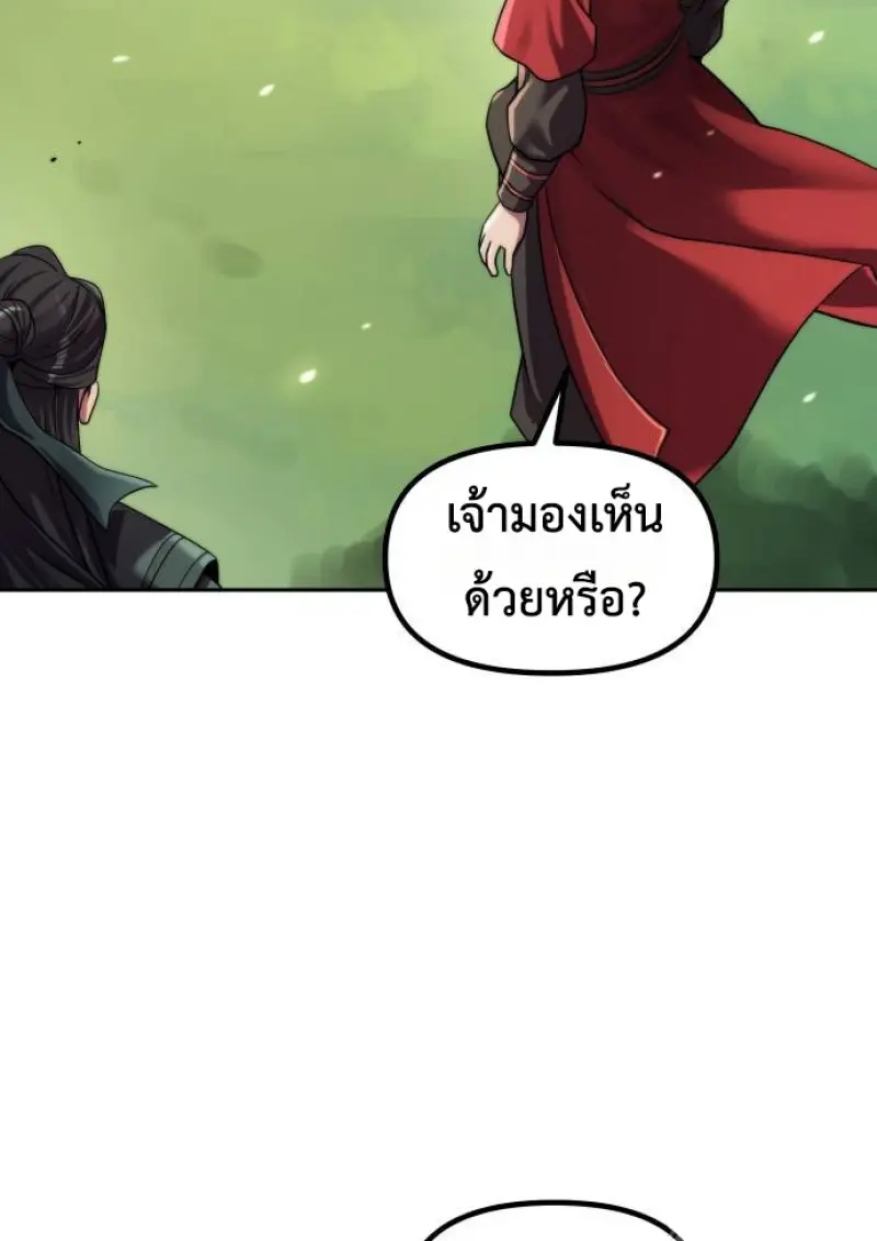 Chronicles of the Demon Faction ตอนที่ 148 172