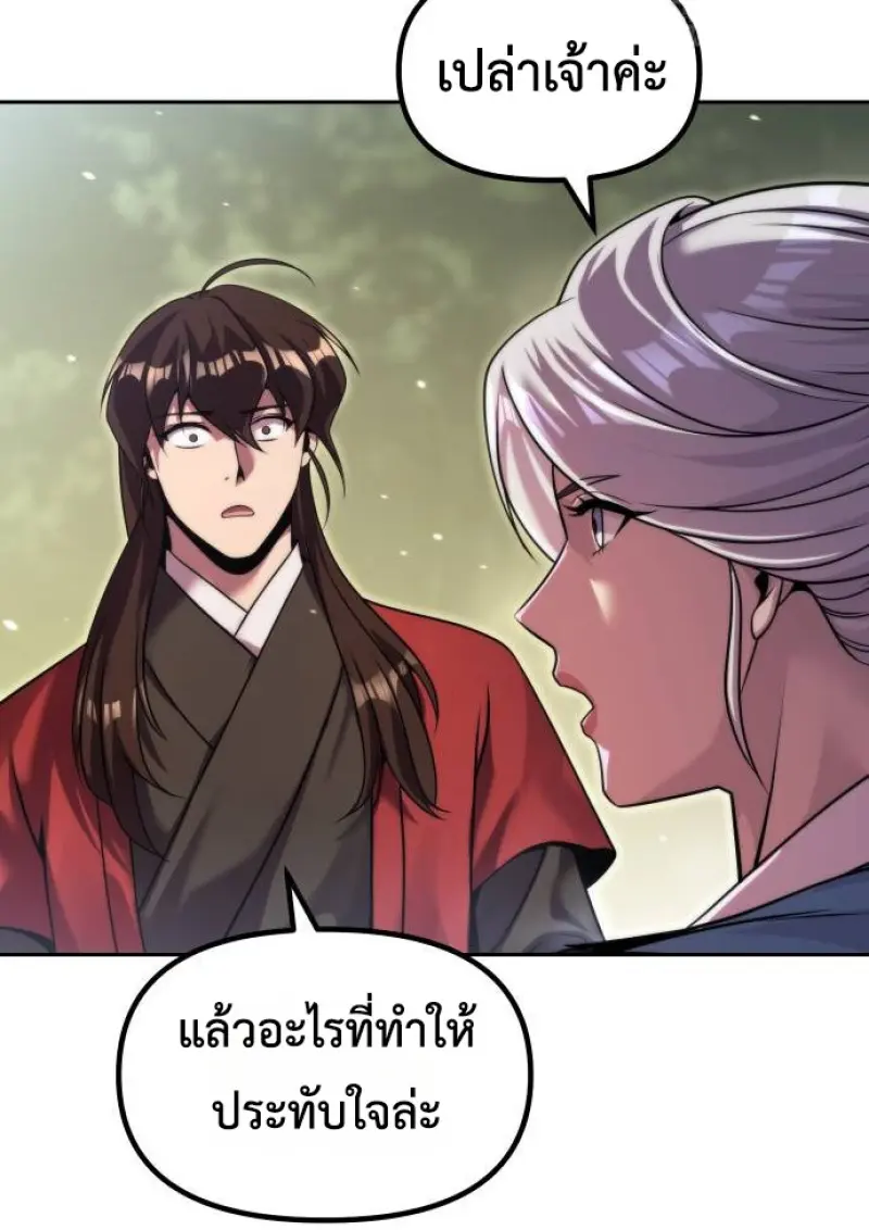 Chronicles of the Demon Faction ตอนที่ 148 173
