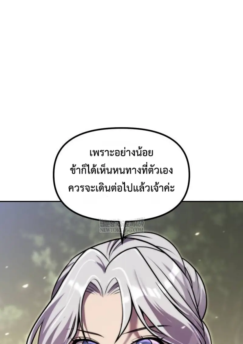 Chronicles of the Demon Faction ตอนที่ 148 174