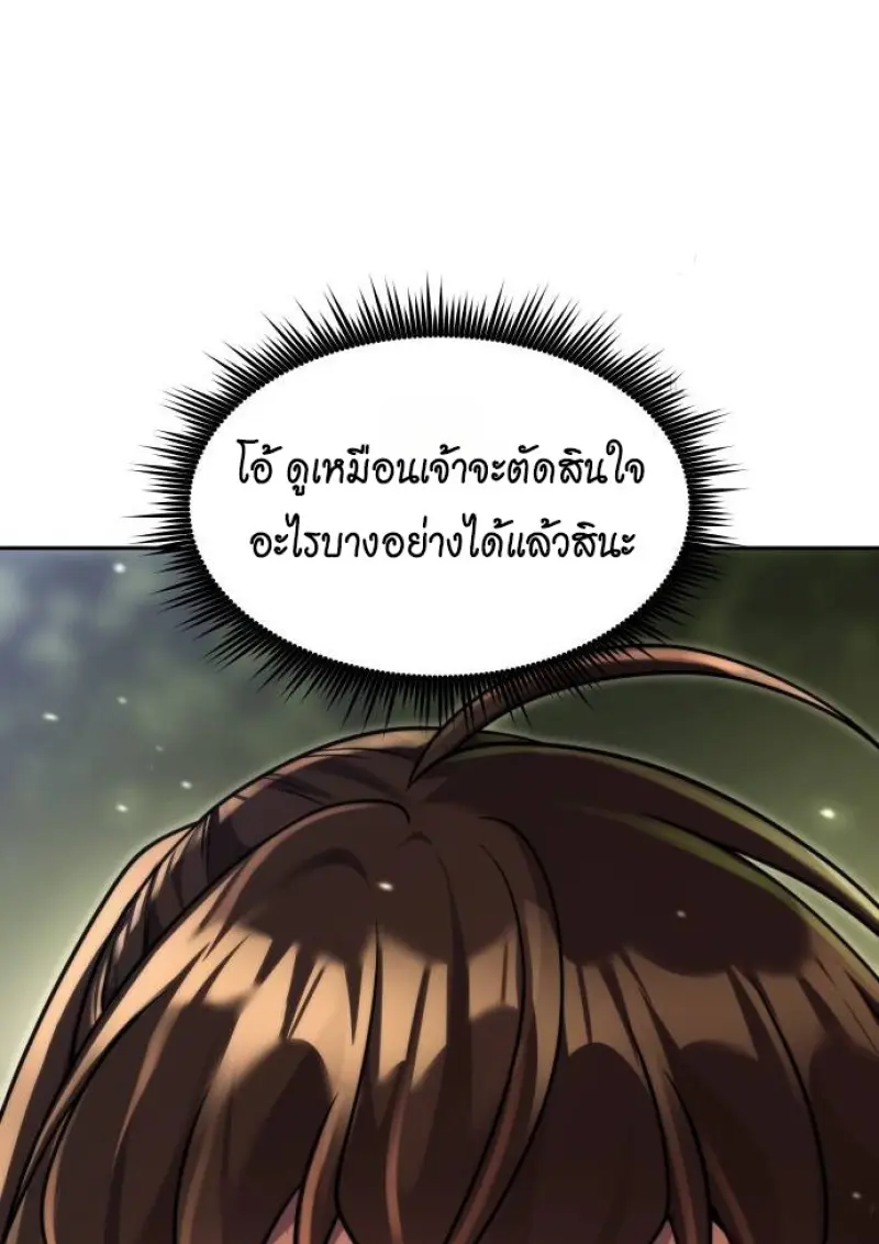 Chronicles of the Demon Faction ตอนที่ 148 176