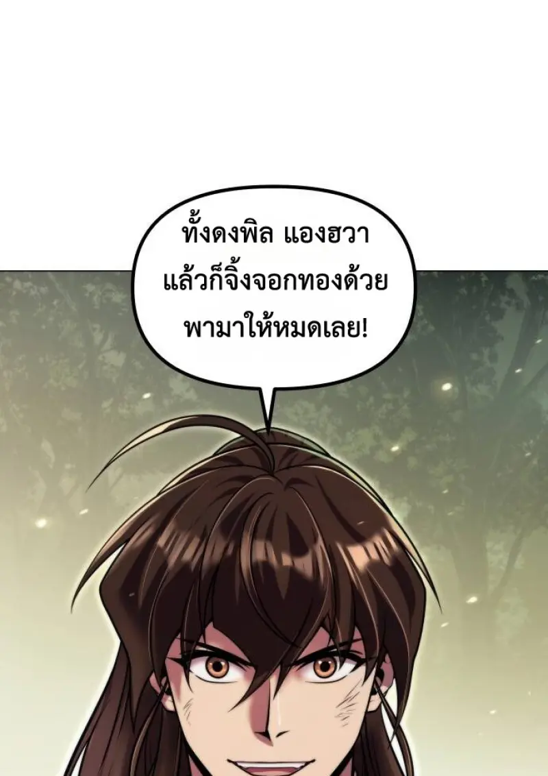 Chronicles of the Demon Faction ตอนที่ 148 180