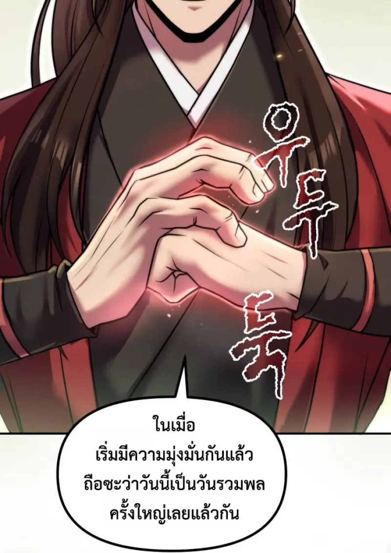 Chronicles of the Demon Faction ตอนที่ 148 181