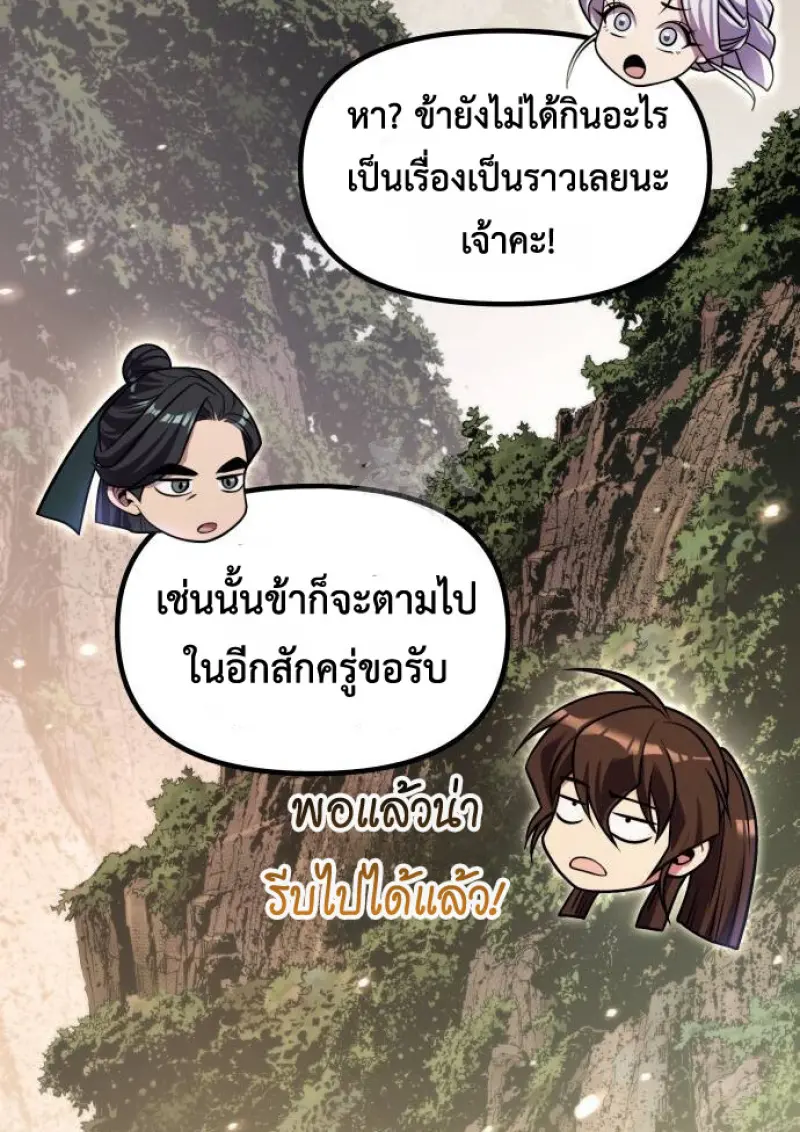 Chronicles of the Demon Faction ตอนที่ 148 183