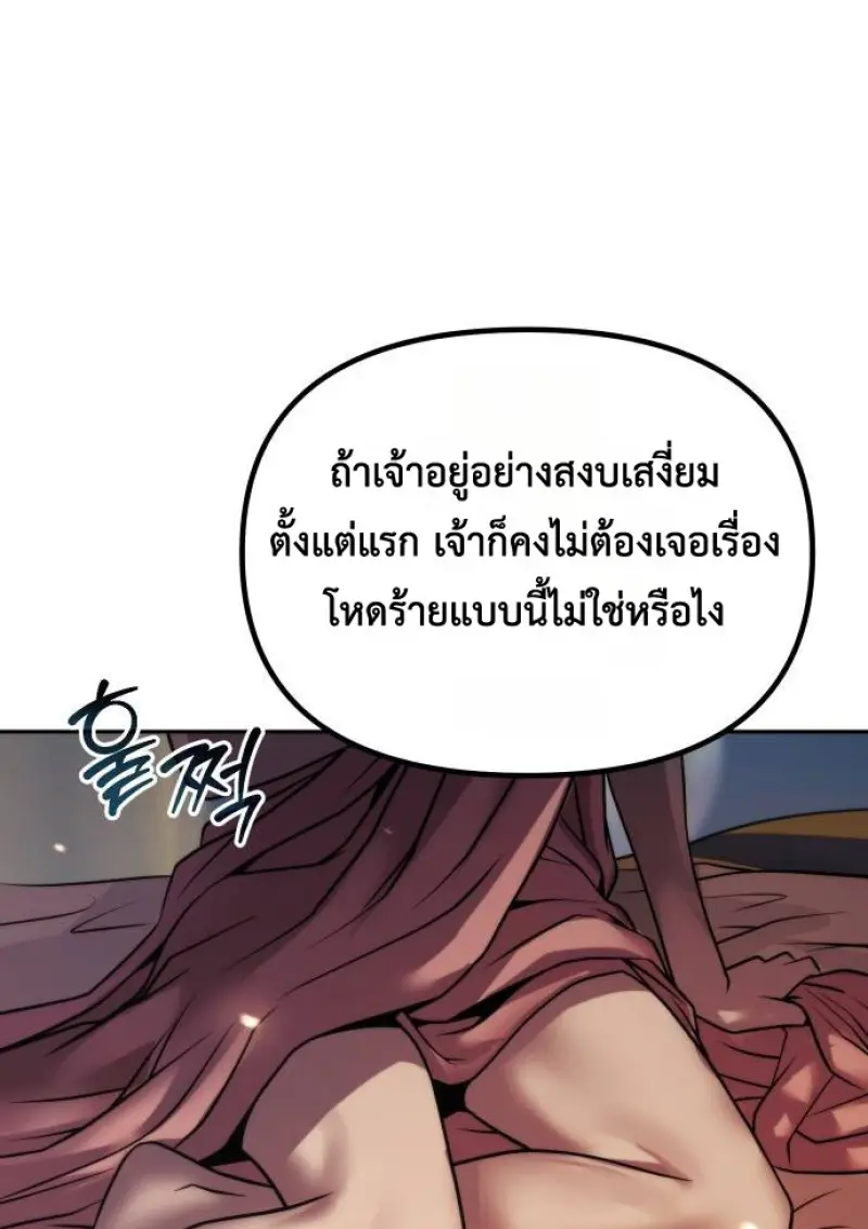 Chronicles of the Demon Faction ตอนที่ 148 187
