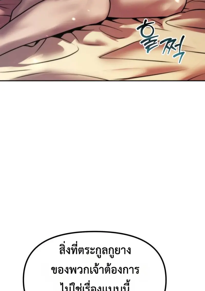 Chronicles of the Demon Faction ตอนที่ 148 188