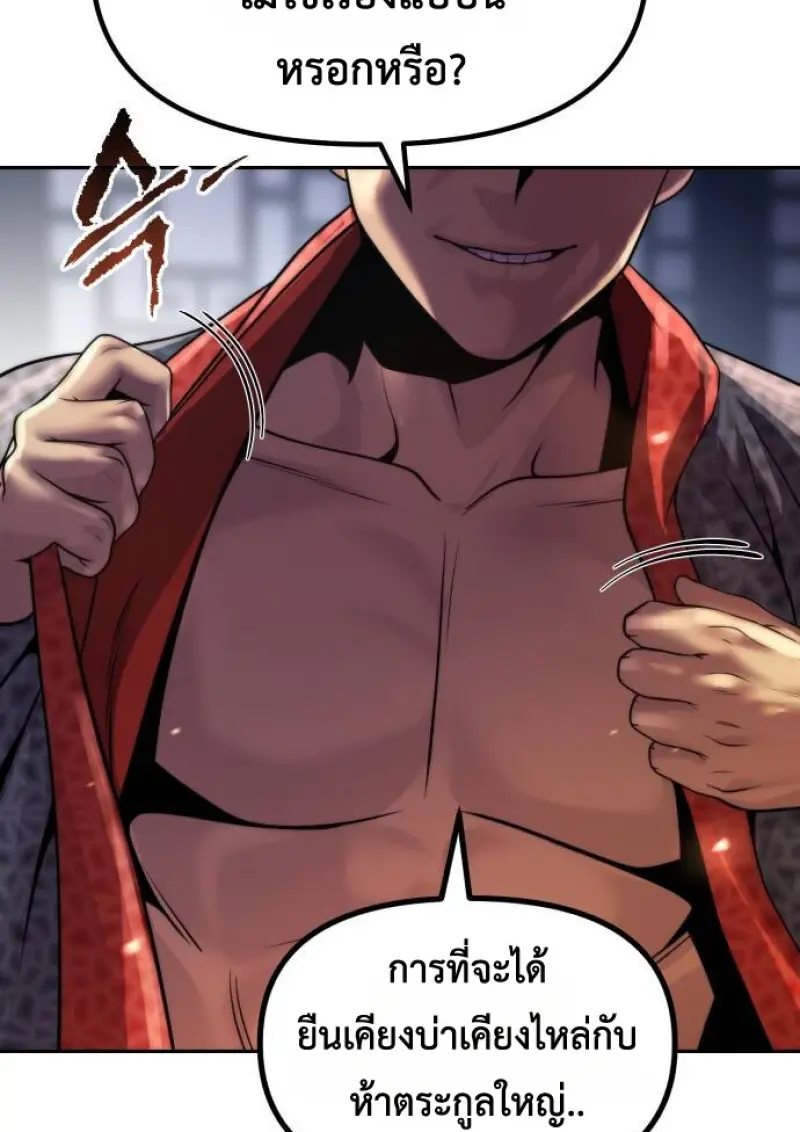 Chronicles of the Demon Faction ตอนที่ 148 189