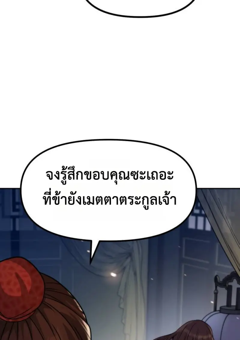 Chronicles of the Demon Faction ตอนที่ 148 190