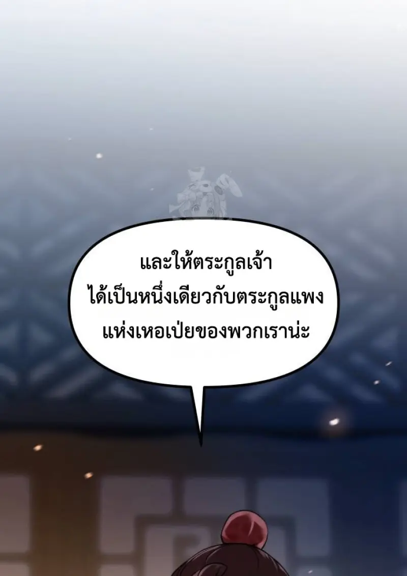 Chronicles of the Demon Faction ตอนที่ 148 192