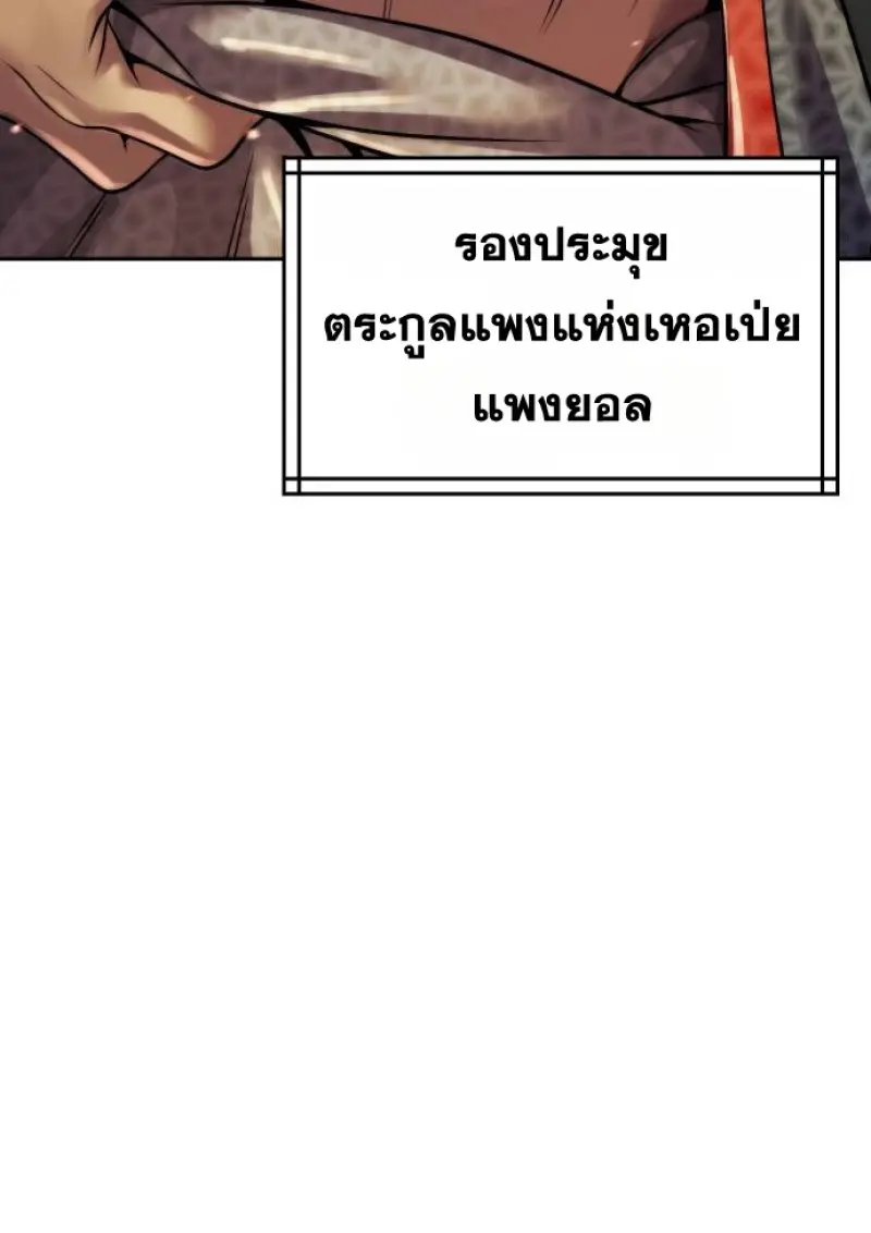 Chronicles of the Demon Faction ตอนที่ 148 194