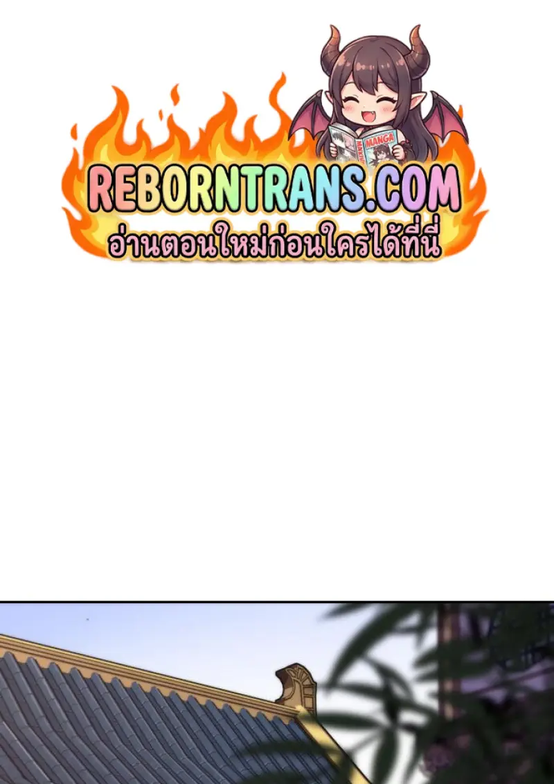 Chronicles of the Demon Faction ตอนที่ 149 1