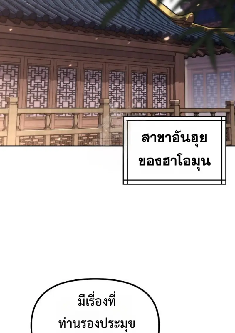 Chronicles of the Demon Faction ตอนที่ 149 2