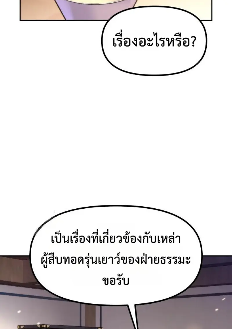 Chronicles of the Demon Faction ตอนที่ 149 4