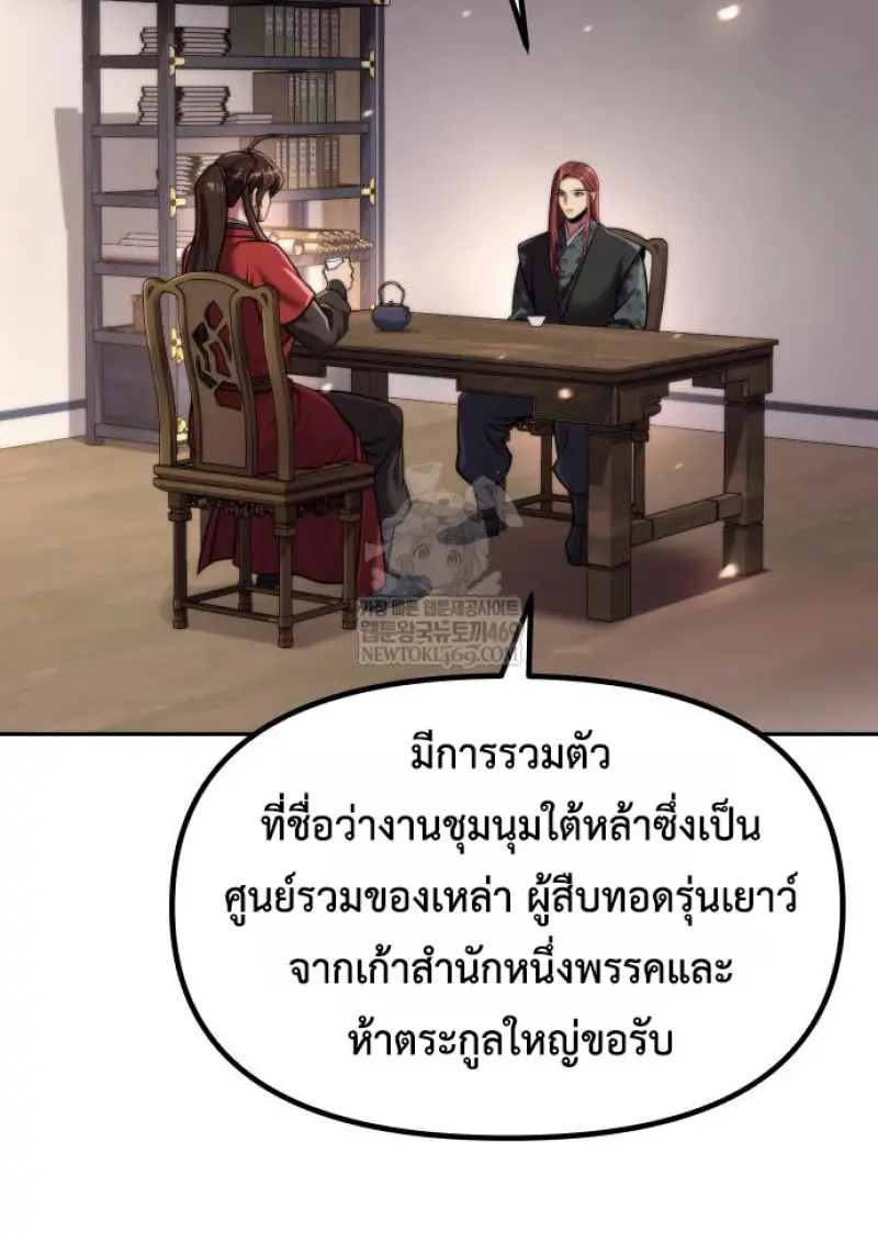 Chronicles of the Demon Faction ตอนที่ 149 5