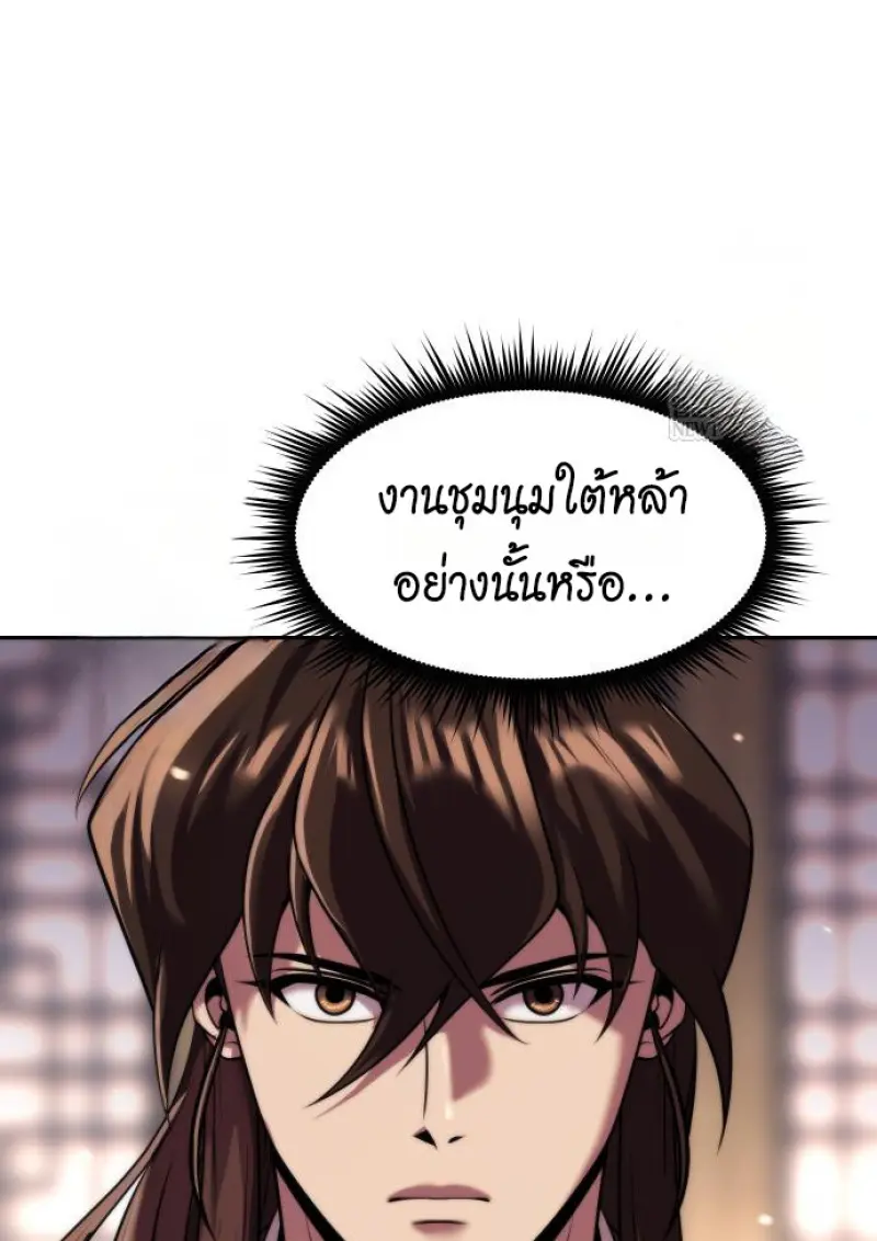 Chronicles of the Demon Faction ตอนที่ 149 6