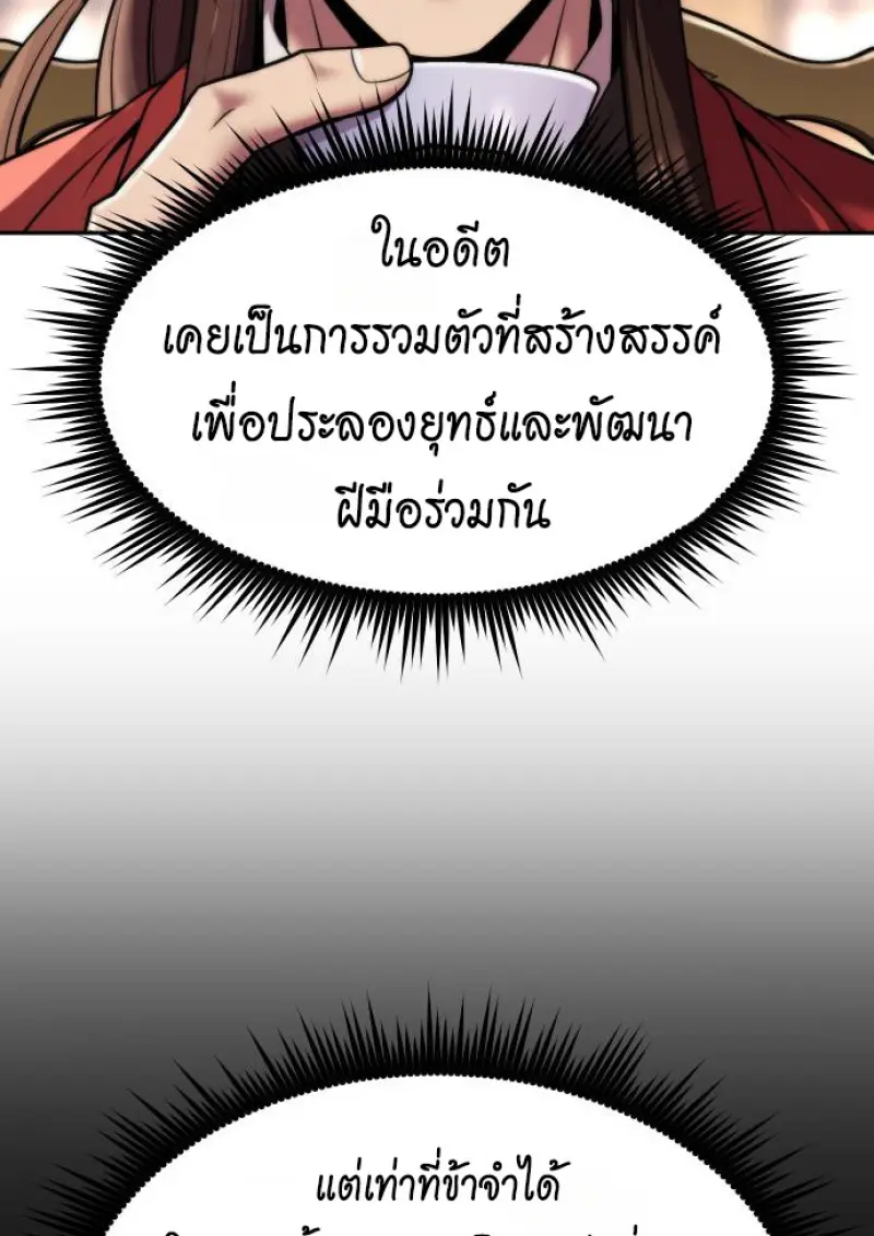 Chronicles of the Demon Faction ตอนที่ 149 7