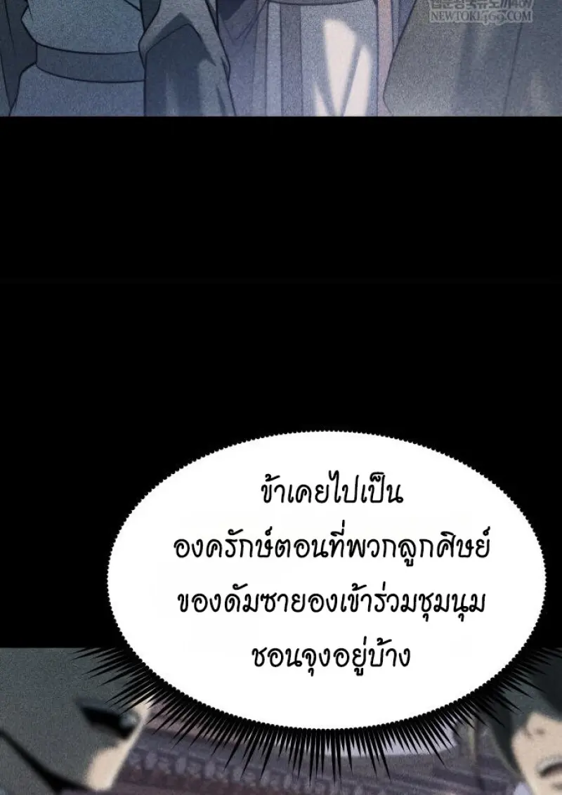 Chronicles of the Demon Faction ตอนที่ 149 9