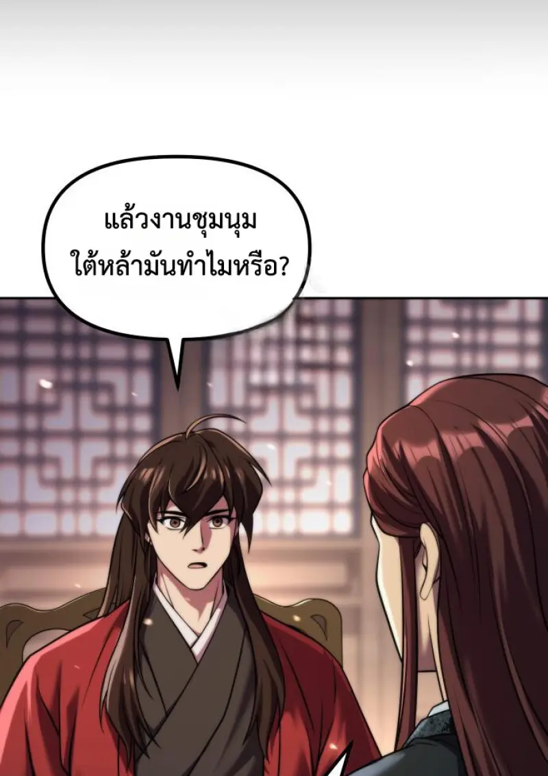 Chronicles of the Demon Faction ตอนที่ 149 11