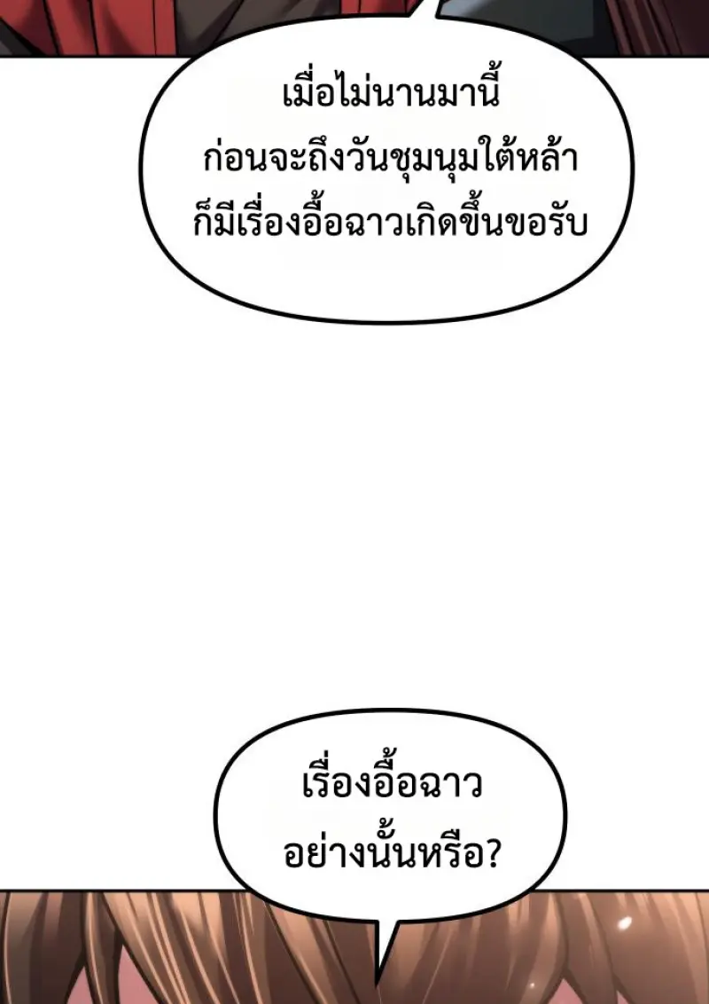 Chronicles of the Demon Faction ตอนที่ 149 12