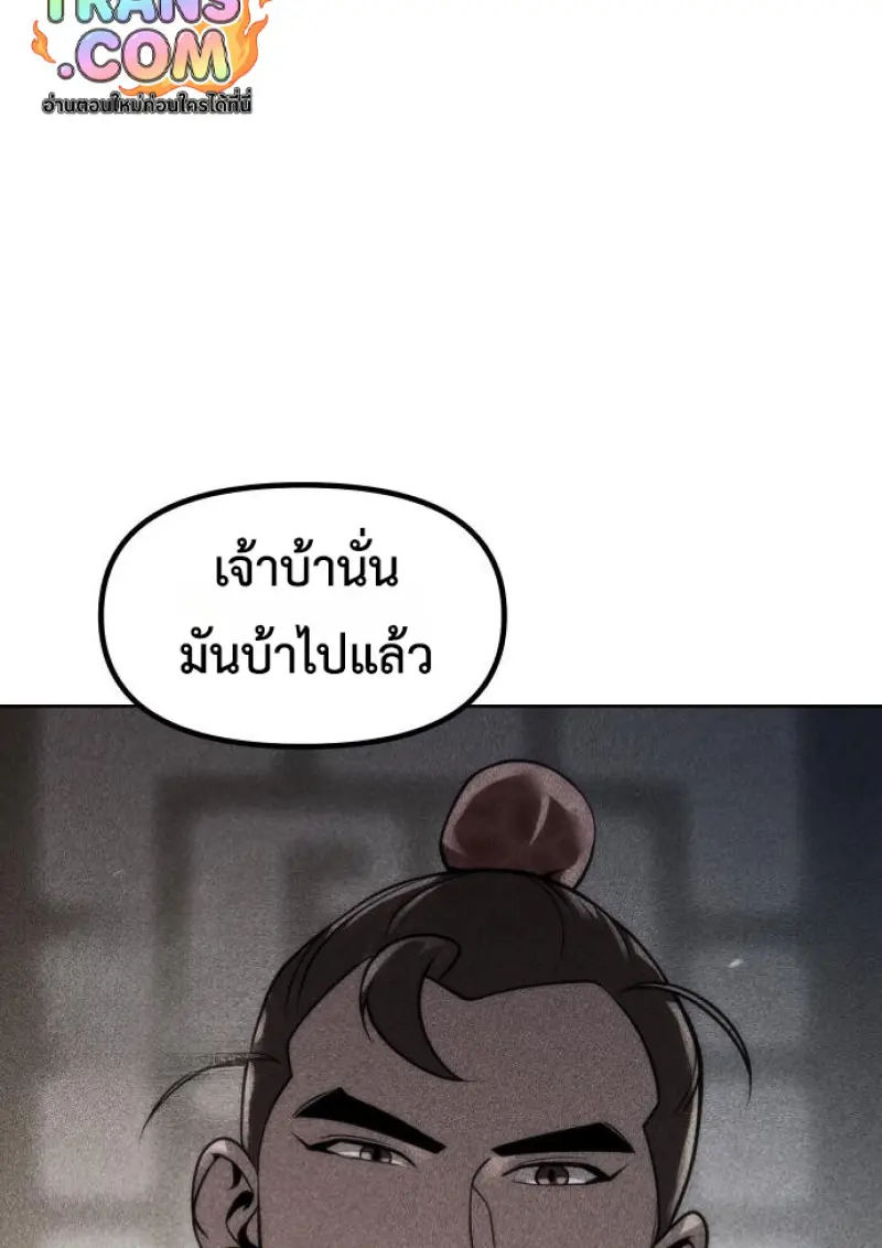 Chronicles of the Demon Faction ตอนที่ 149 15