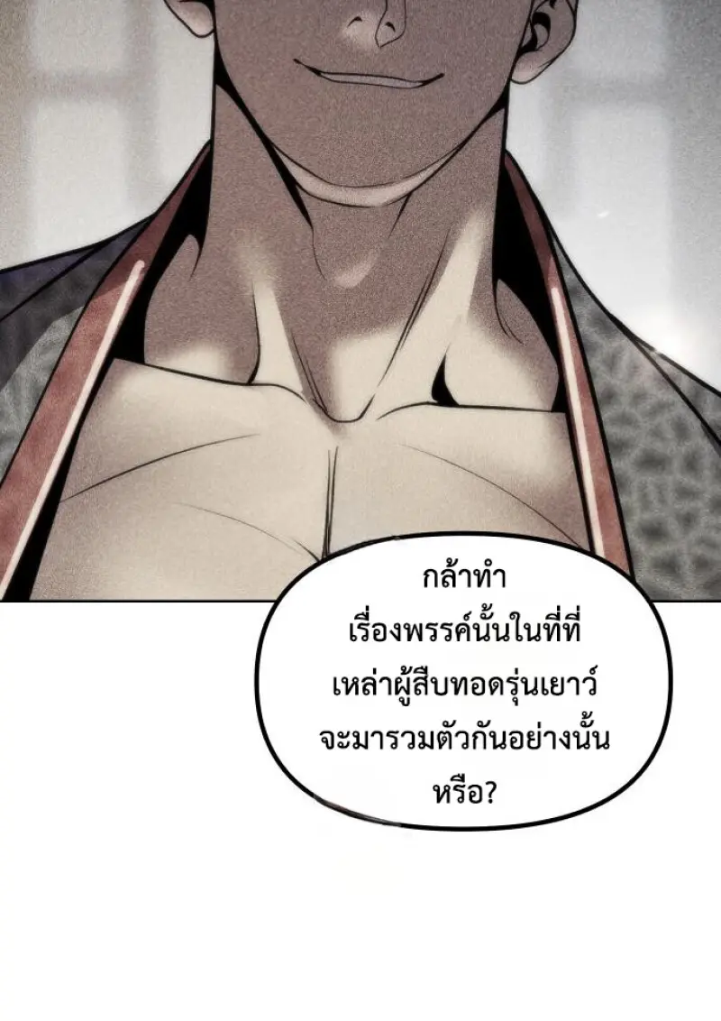 Chronicles of the Demon Faction ตอนที่ 149 16