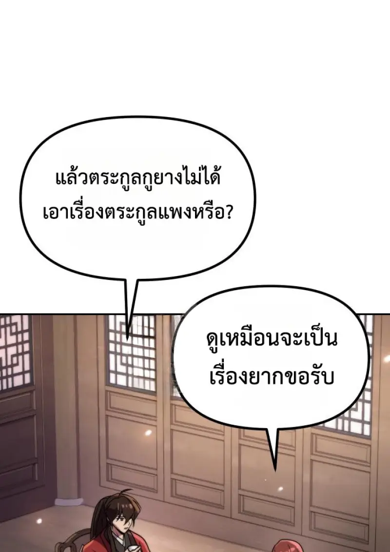 Chronicles of the Demon Faction ตอนที่ 149 17