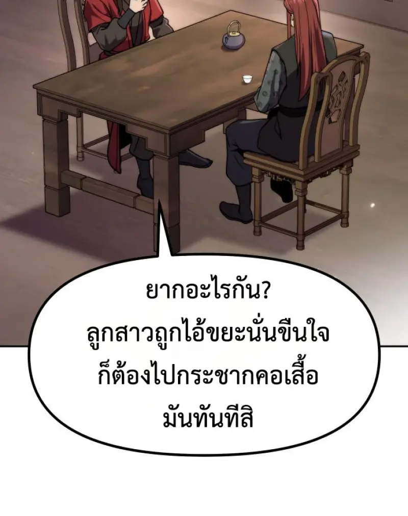 Chronicles of the Demon Faction ตอนที่ 149 18