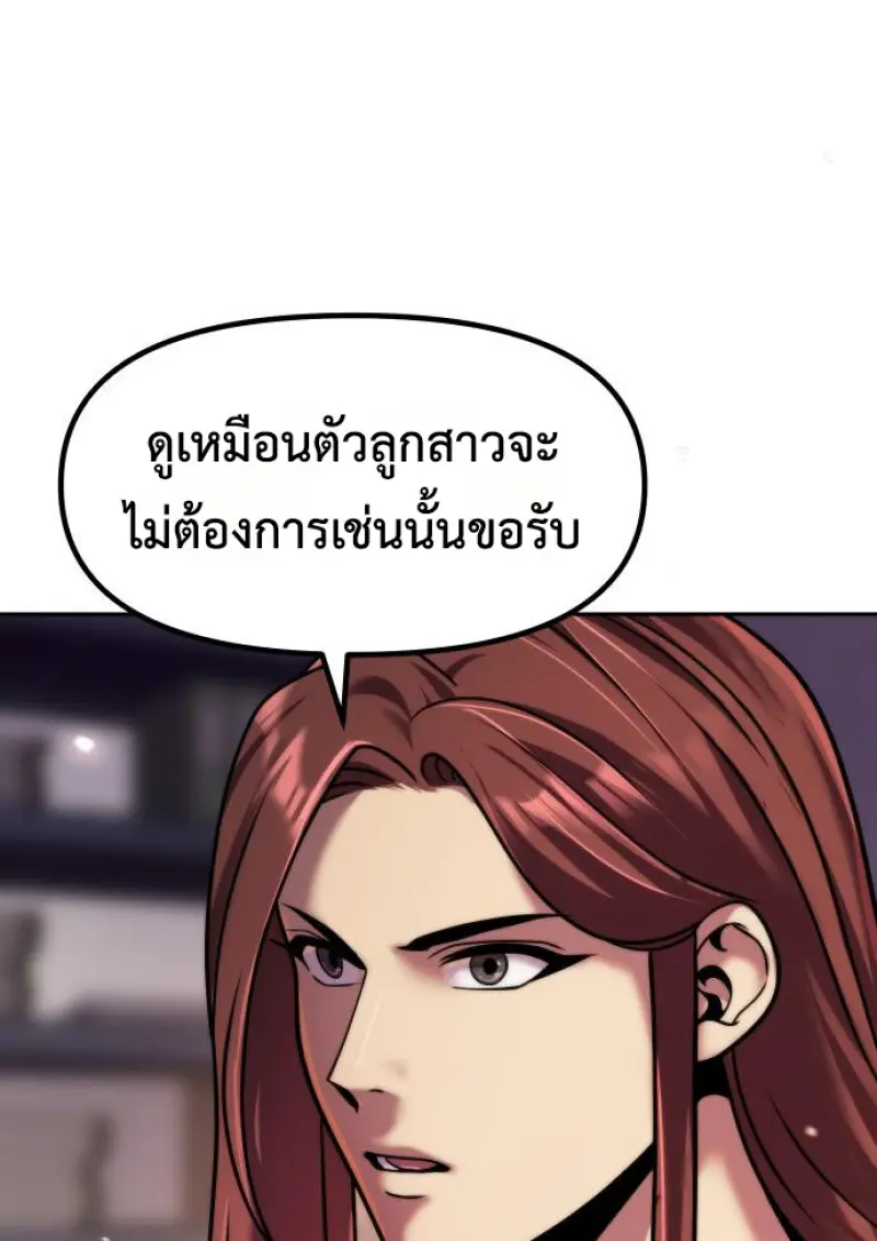 Chronicles of the Demon Faction ตอนที่ 149 19