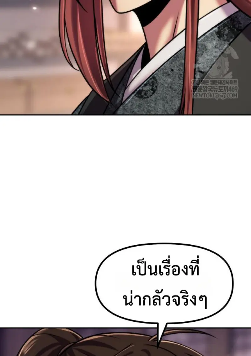 Chronicles of the Demon Faction ตอนที่ 149 20