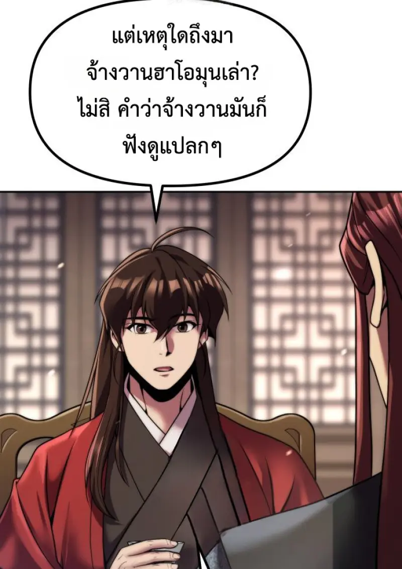 Chronicles of the Demon Faction ตอนที่ 149 24