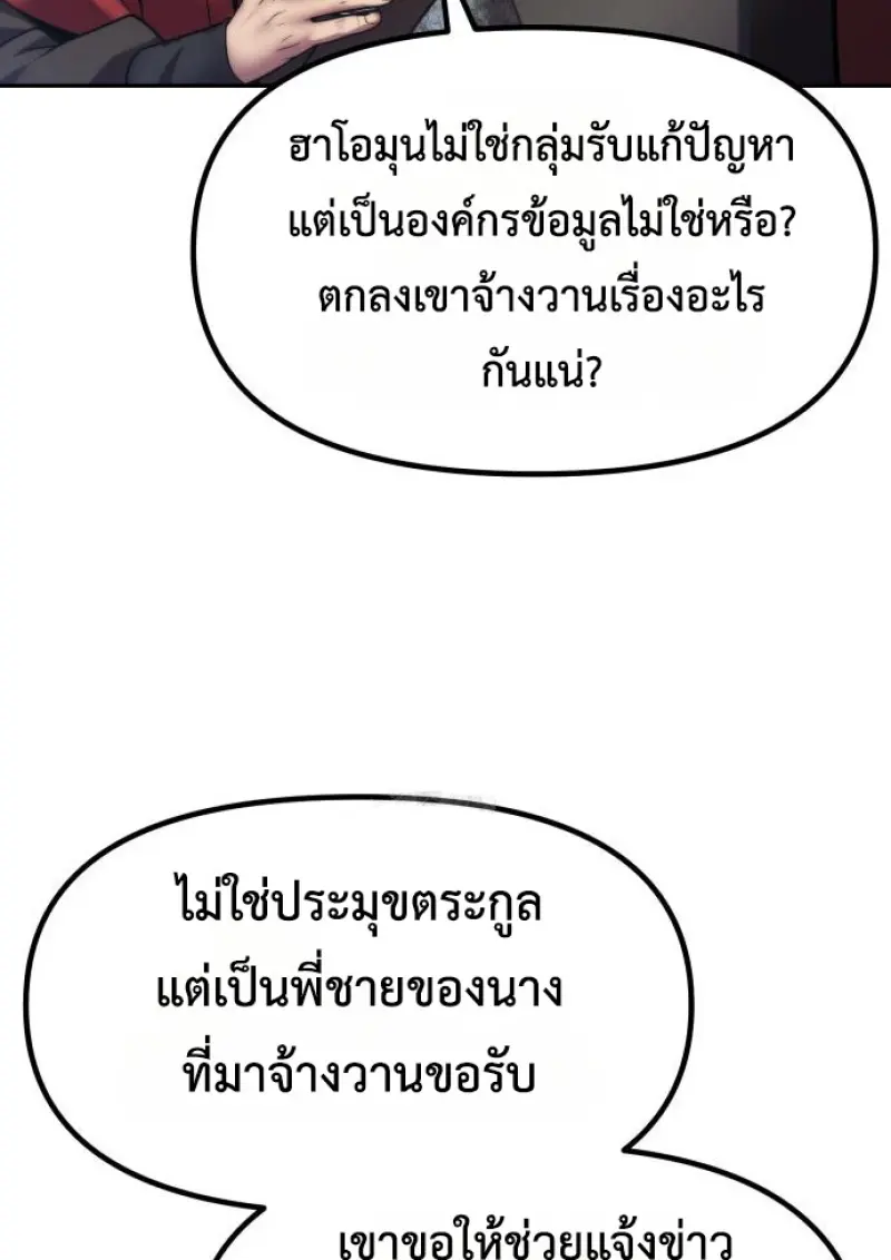 Chronicles of the Demon Faction ตอนที่ 149 25
